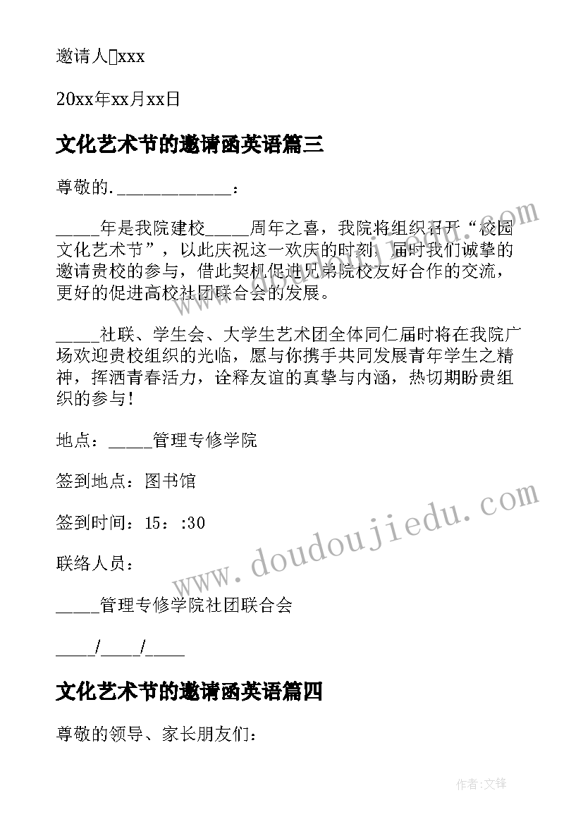 2023年文化艺术节的邀请函英语(优质5篇)