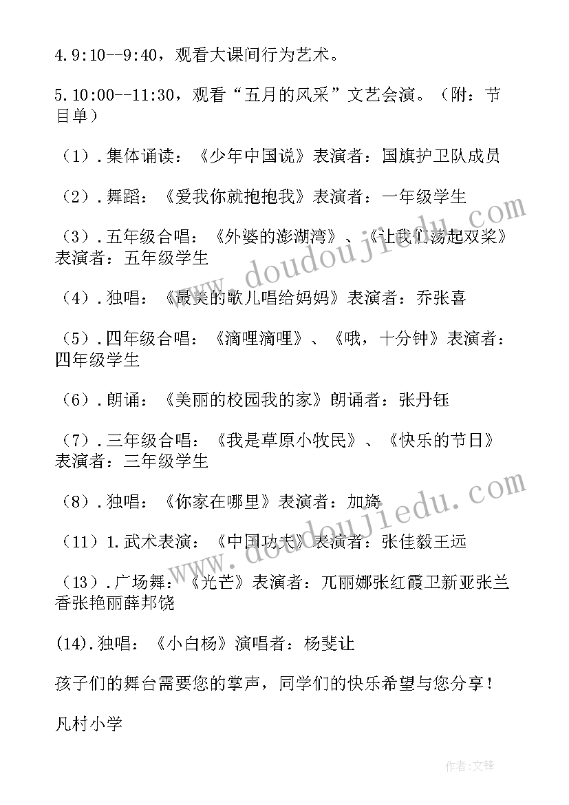 2023年文化艺术节的邀请函英语(优质5篇)