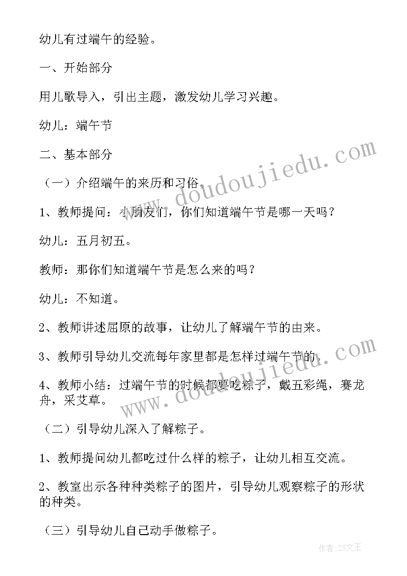 最新幼儿园语言夏天到教案(实用10篇)