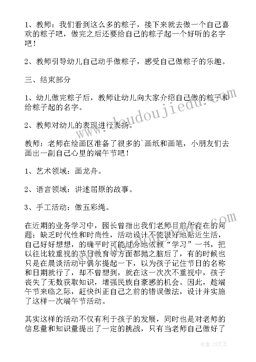 最新幼儿园语言夏天到教案(实用10篇)