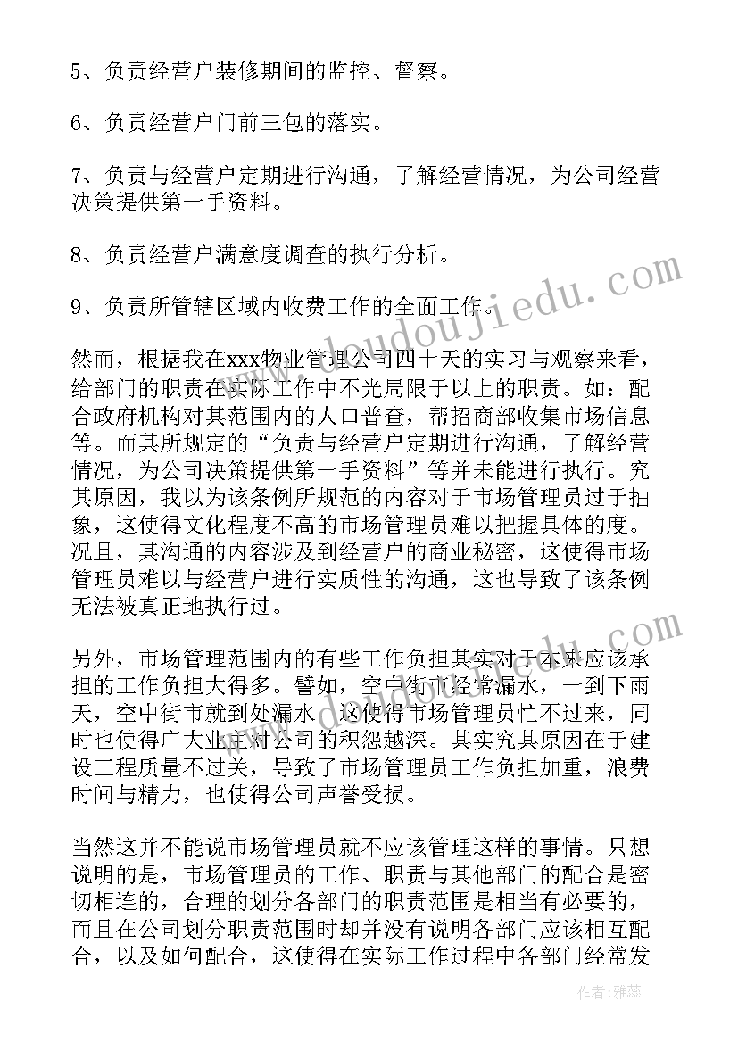 2023年物业社会实践报告 物业管理专业的实习报告(通用5篇)