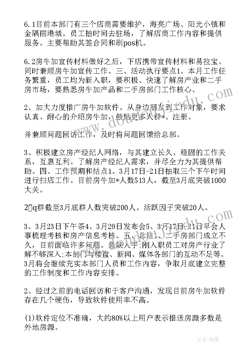 2023年美发店长工作计划书(精选5篇)