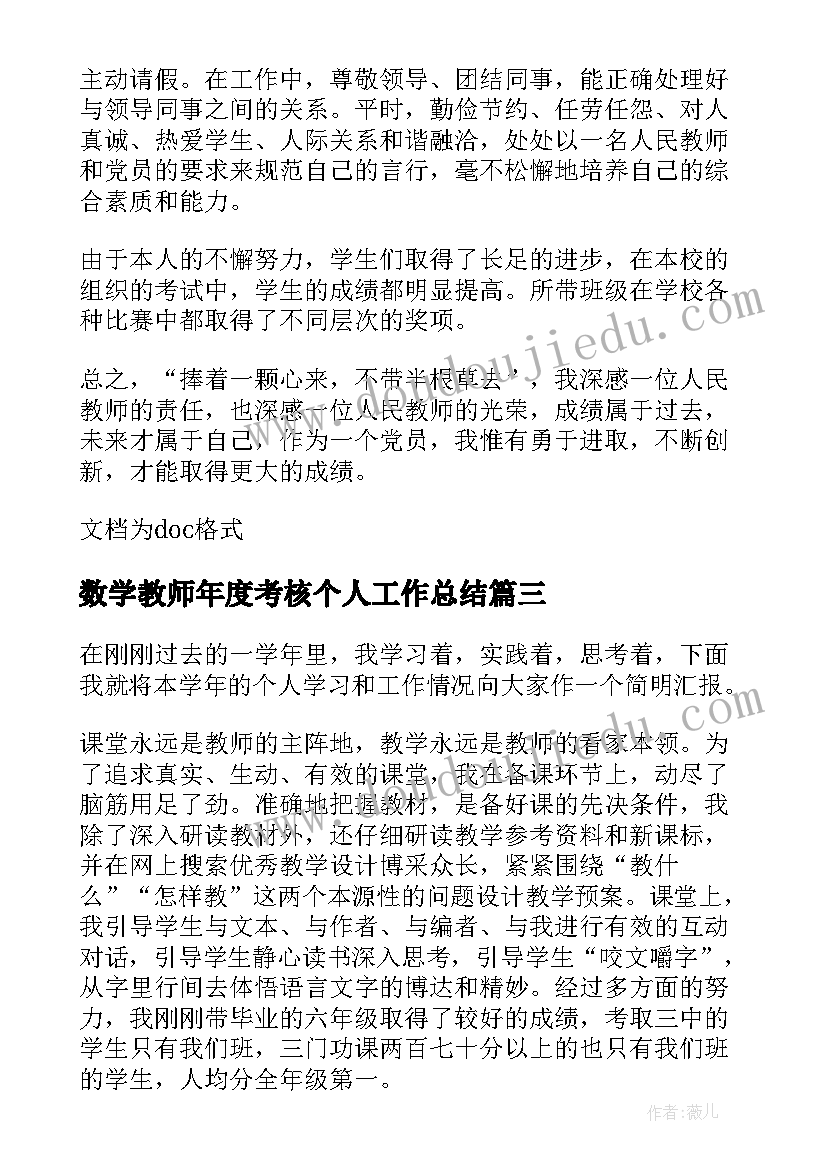 数学教师年度考核个人工作总结(汇总7篇)