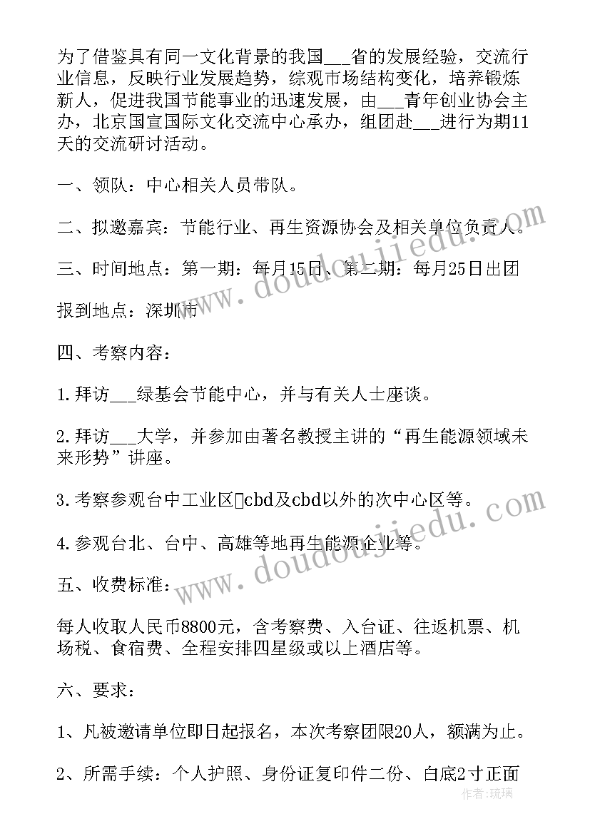 2023年单位邀请单位邀请函的样板(通用6篇)