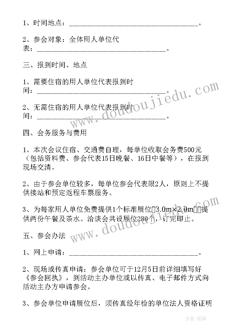 2023年单位邀请单位邀请函的样板(通用6篇)