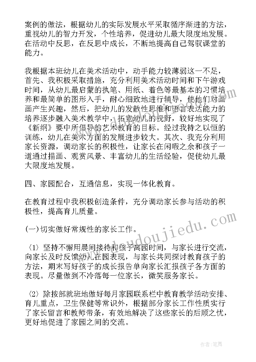 2023年小班下学期教师教育教学反思(模板8篇)