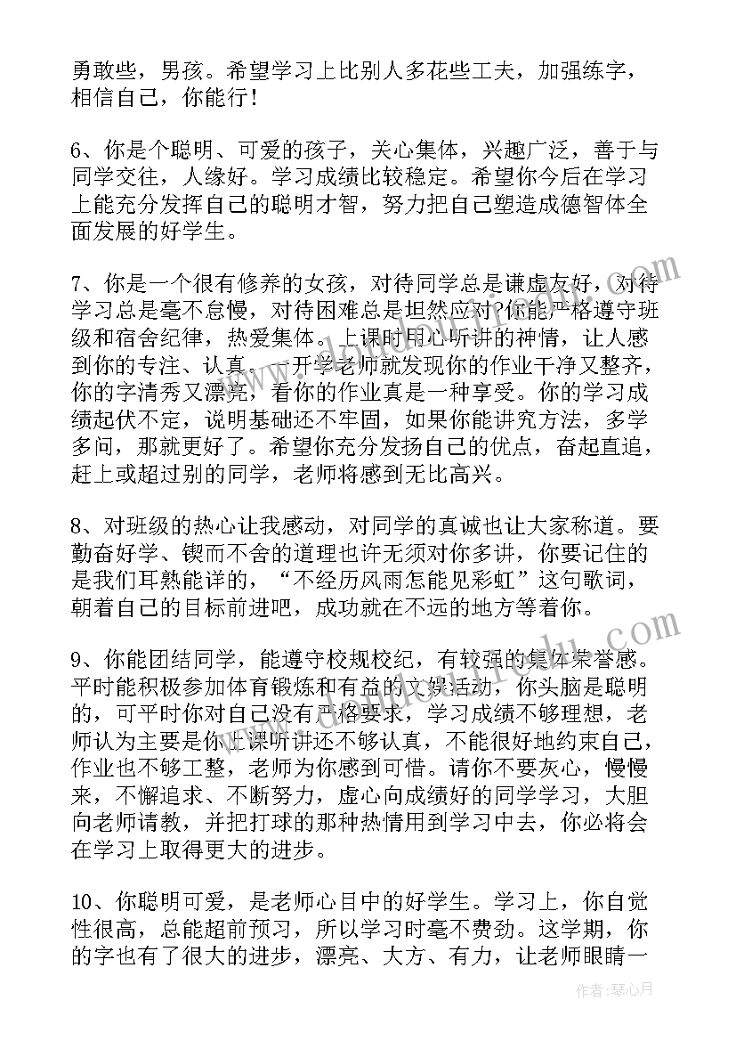 小学体育教师年度考核表个人总结 小学生体育教师评语小学生教师评价评语(汇总7篇)