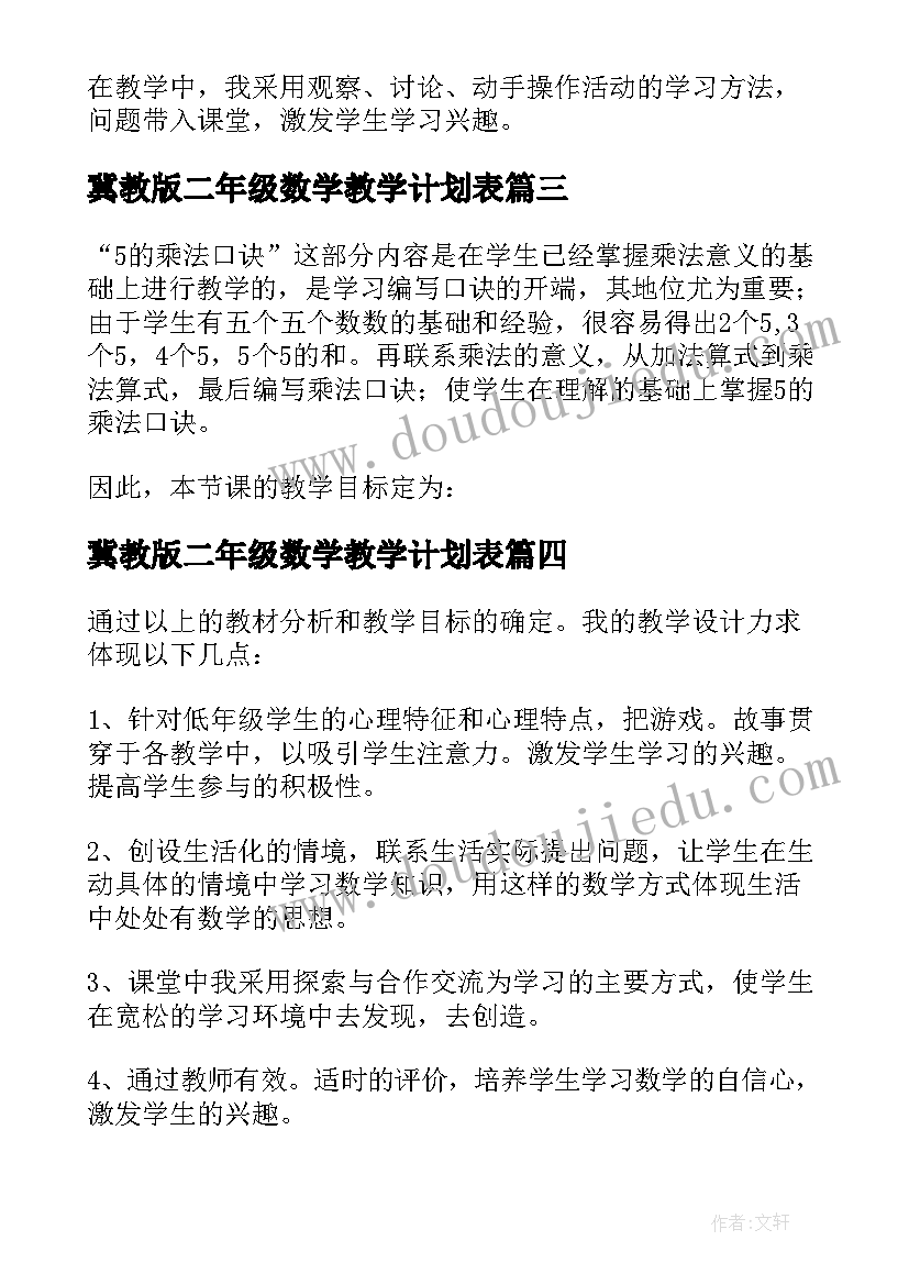 冀教版二年级数学教学计划表(汇总9篇)