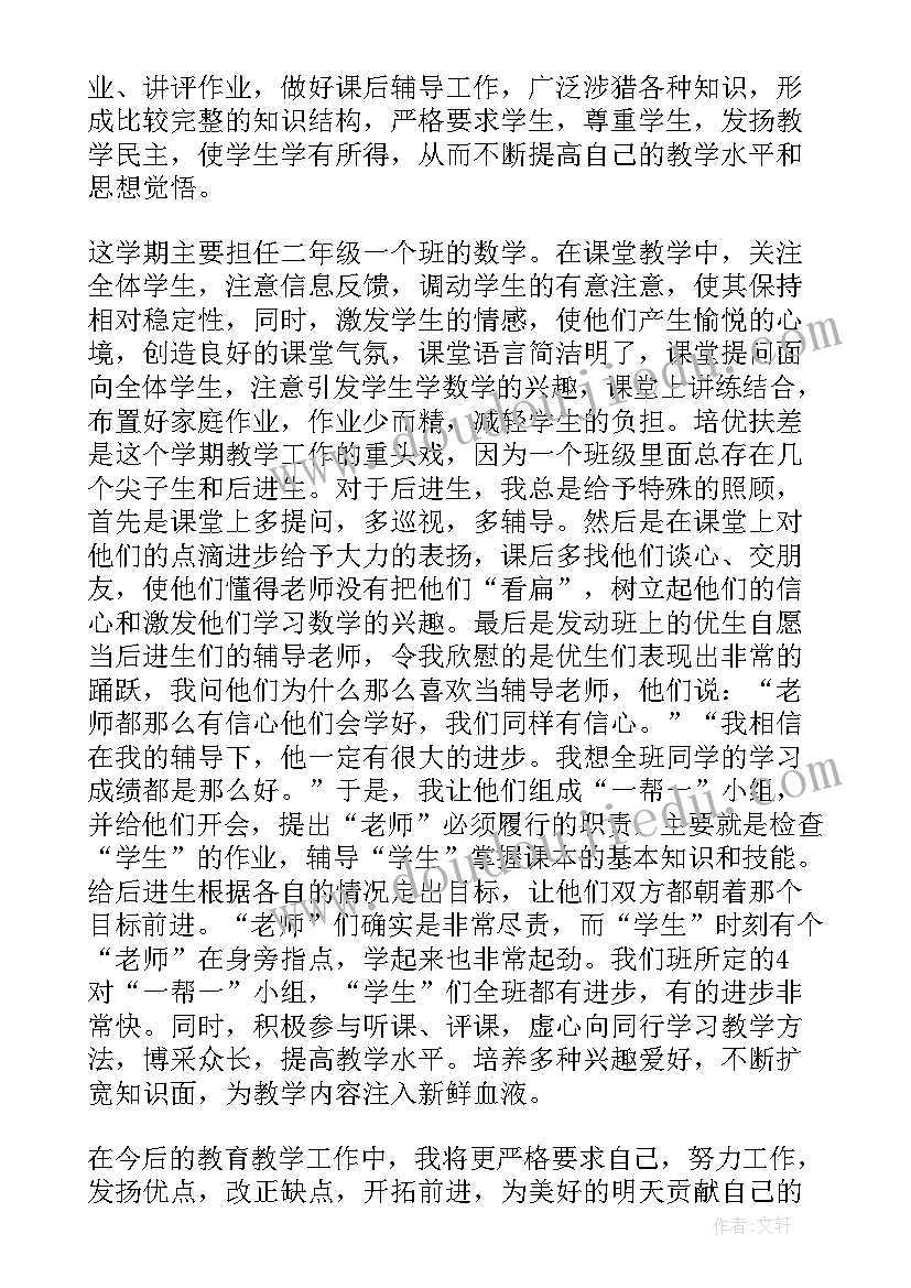 冀教版二年级数学教学计划表(汇总9篇)