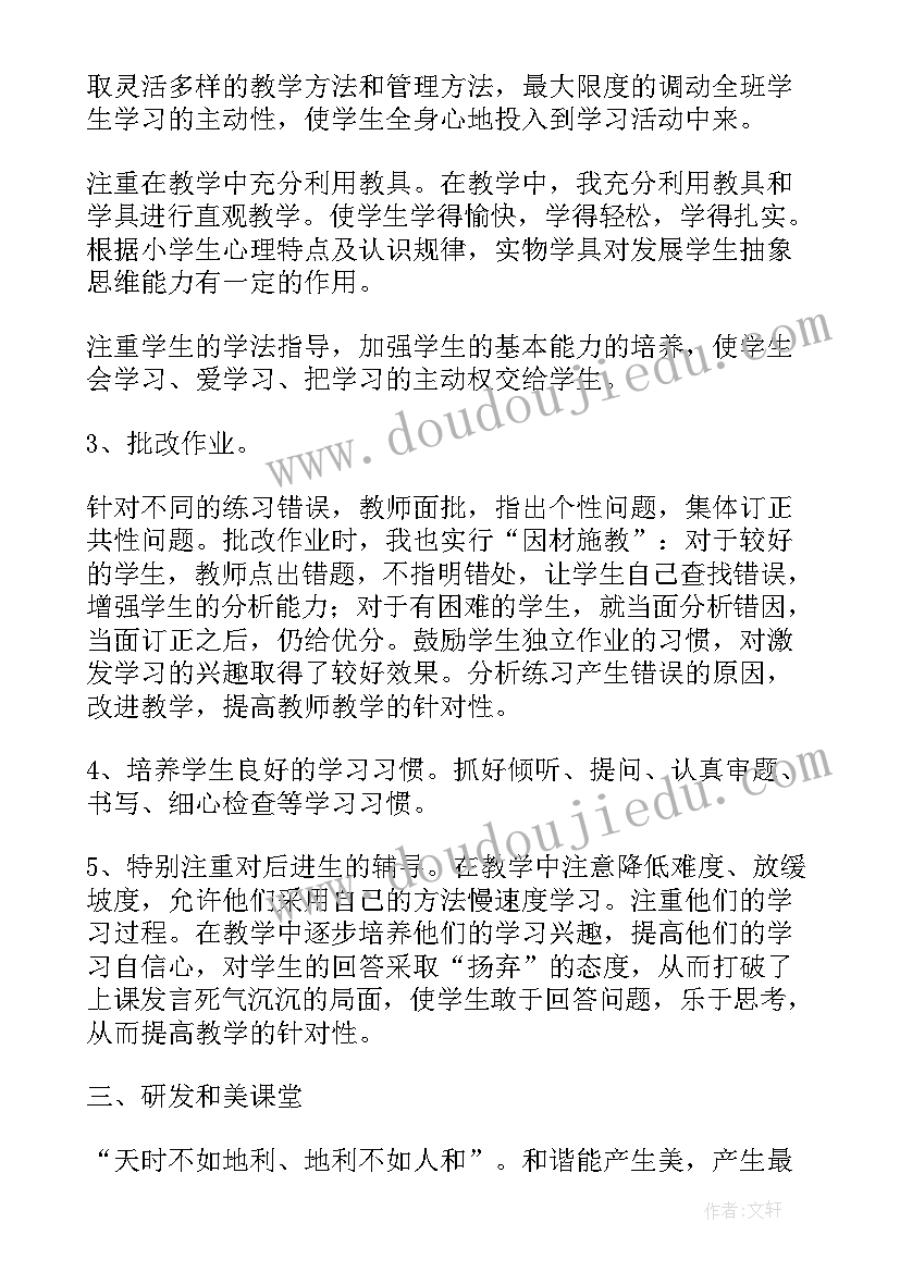 冀教版二年级数学教学计划表(汇总9篇)