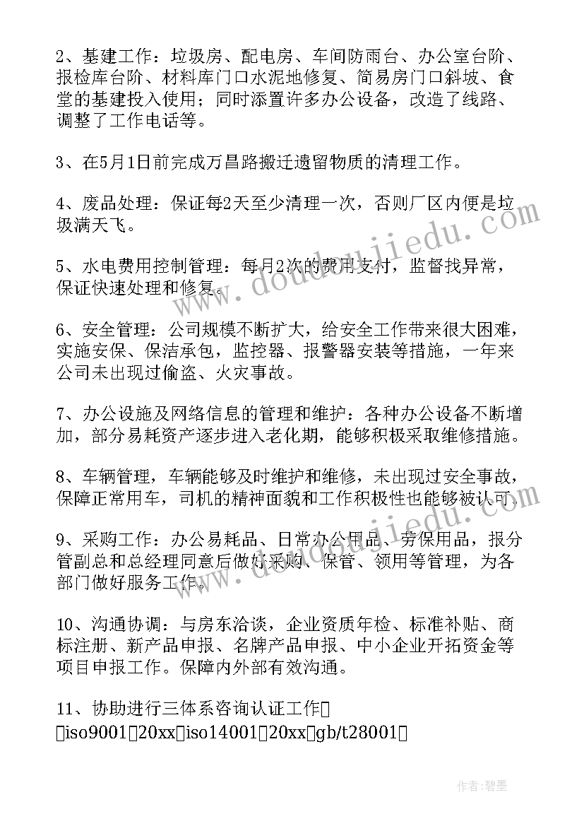 最新经办工作交接意思 总经办工作计划(通用5篇)