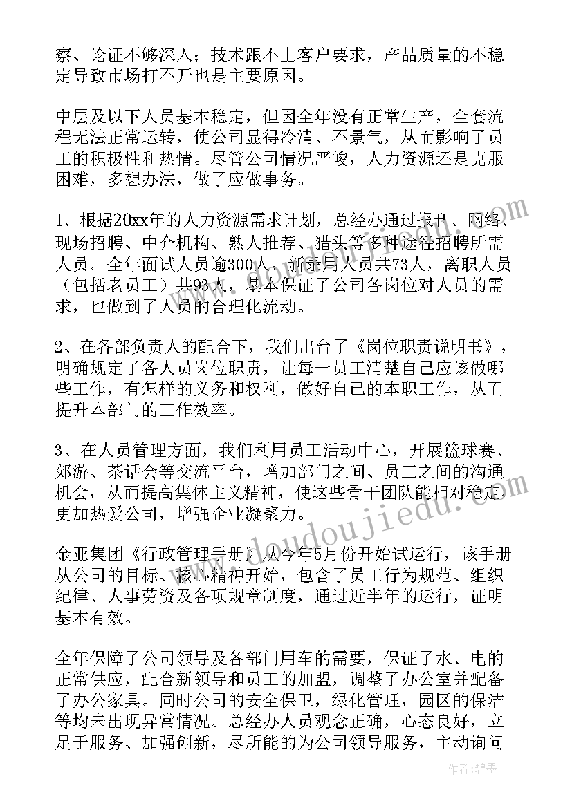 最新经办工作交接意思 总经办工作计划(通用5篇)