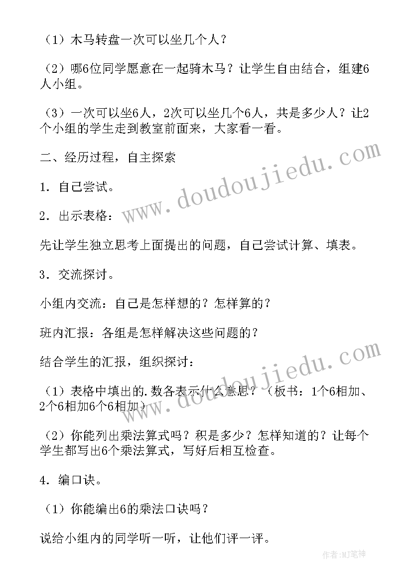 最新小学数学大单元教学实践研究论文 小学数学二年级第二单元的教学教案(汇总10篇)