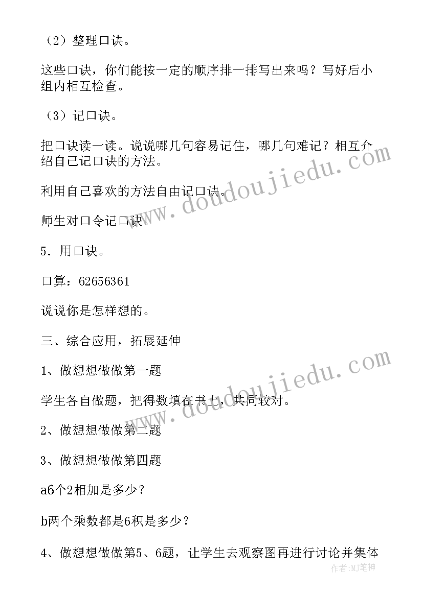 最新小学数学大单元教学实践研究论文 小学数学二年级第二单元的教学教案(汇总10篇)