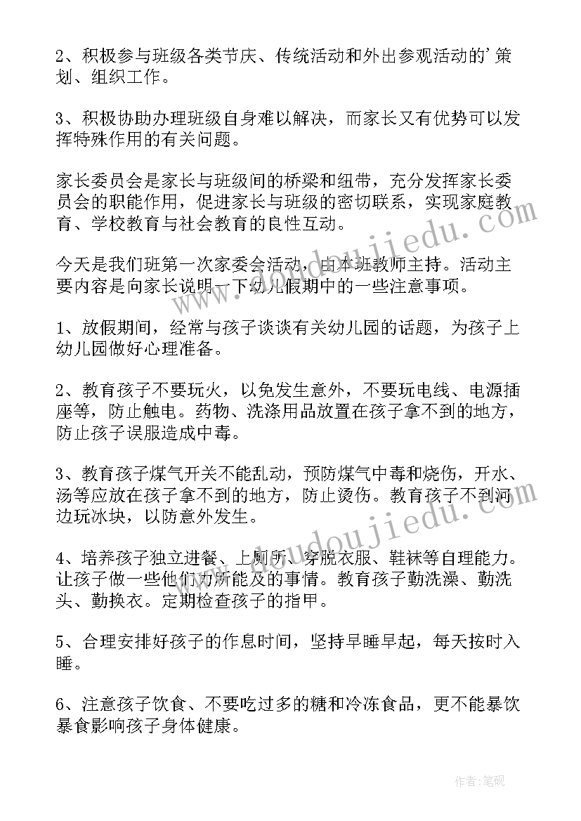 2023年委员发言稿 家长委员会家长代表发言稿(优质5篇)