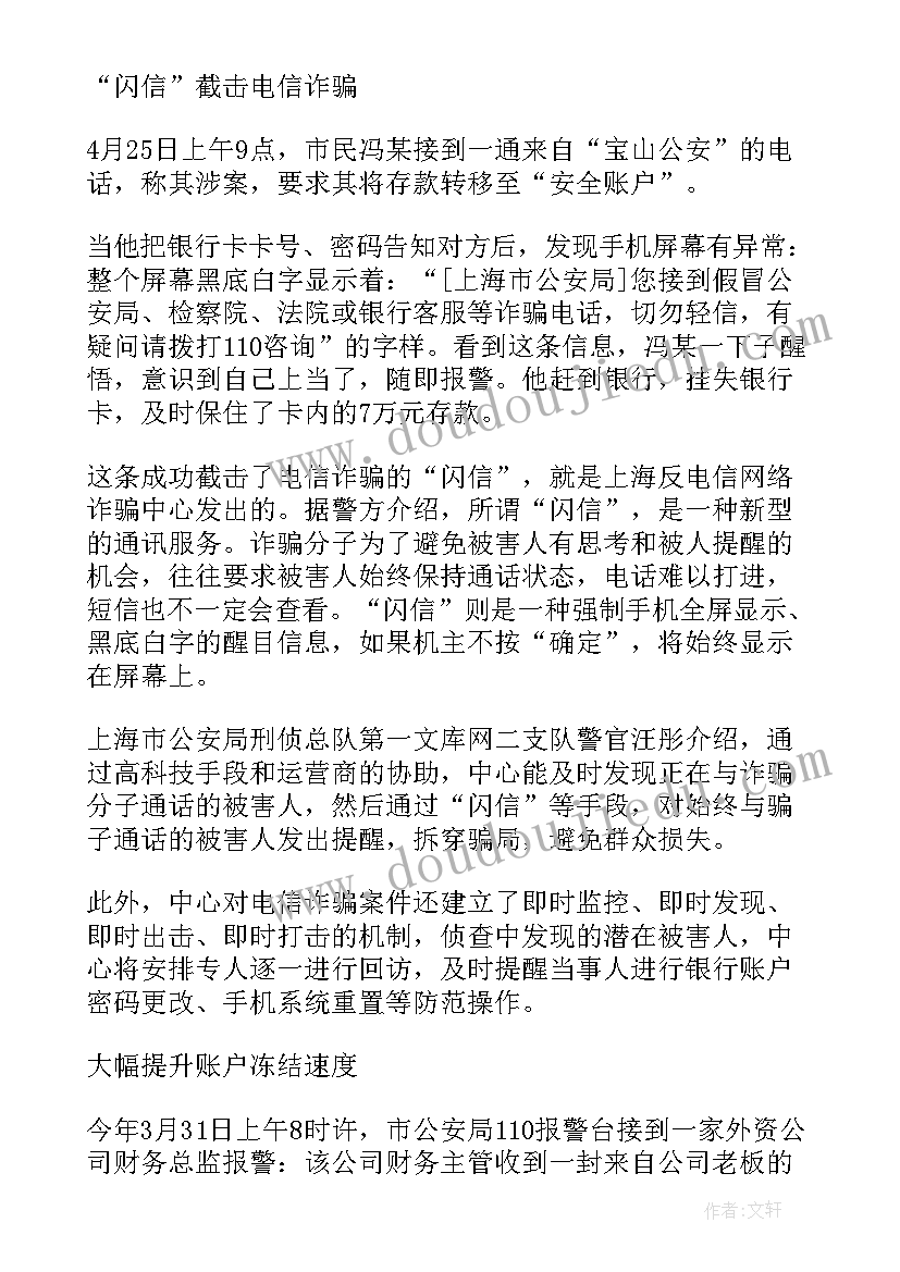 2023年防诈骗信息手抄报内容 向大学生宣传诈骗信息简报(实用5篇)