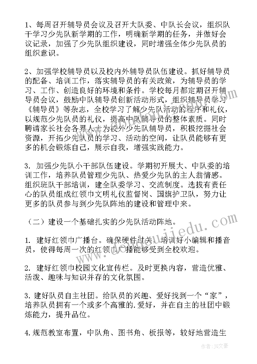 少先队大队部工作计划(优秀5篇)