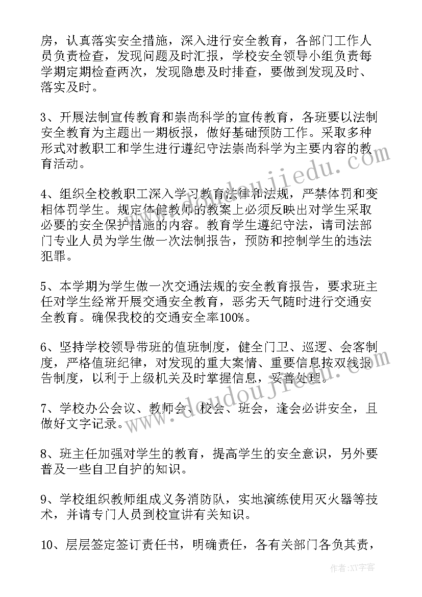 安全保卫规划 安全保卫工作计划书(精选7篇)