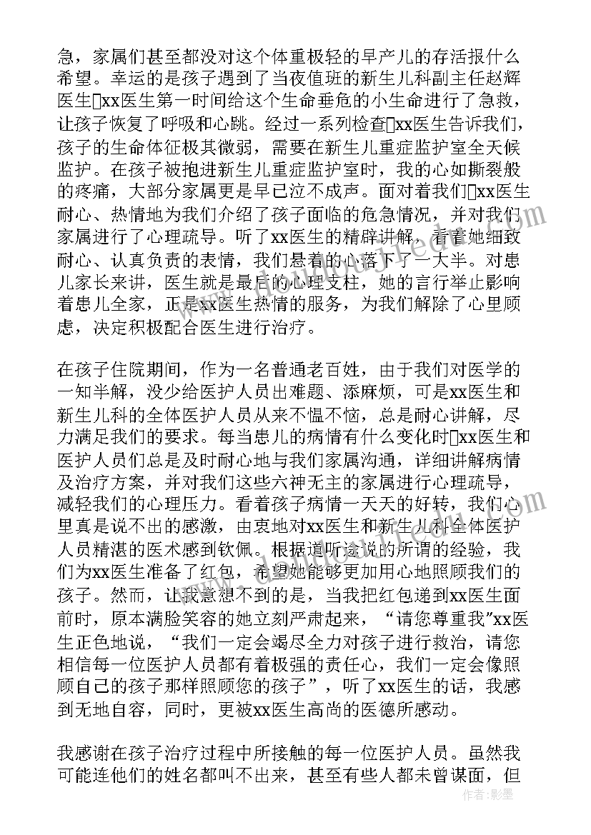 2023年给医生写感谢信的人多吗(模板9篇)