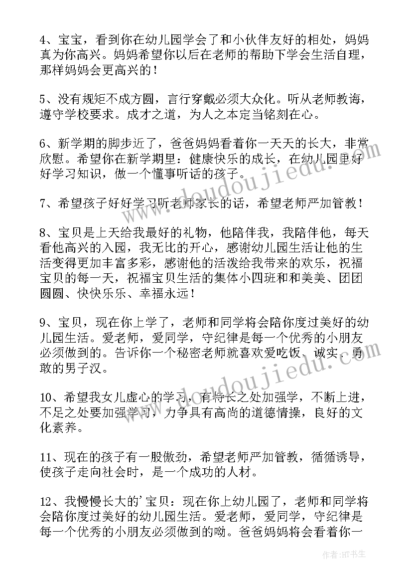 中班学期结束家长寄语(模板5篇)