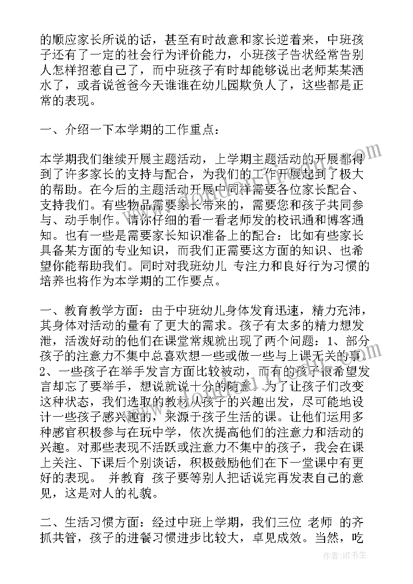 中班学期结束家长寄语(模板5篇)