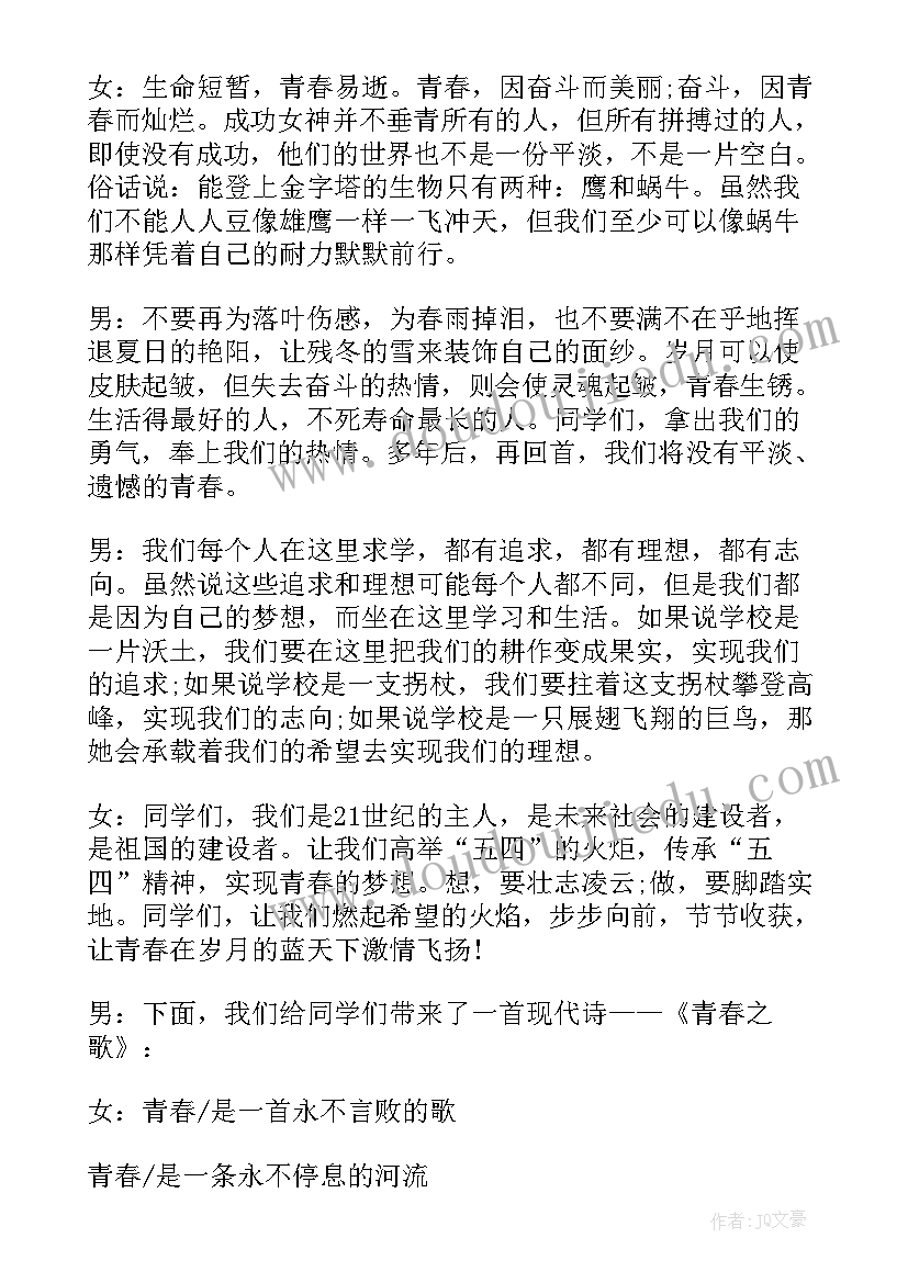 五四青年广播稿一千五(优质5篇)