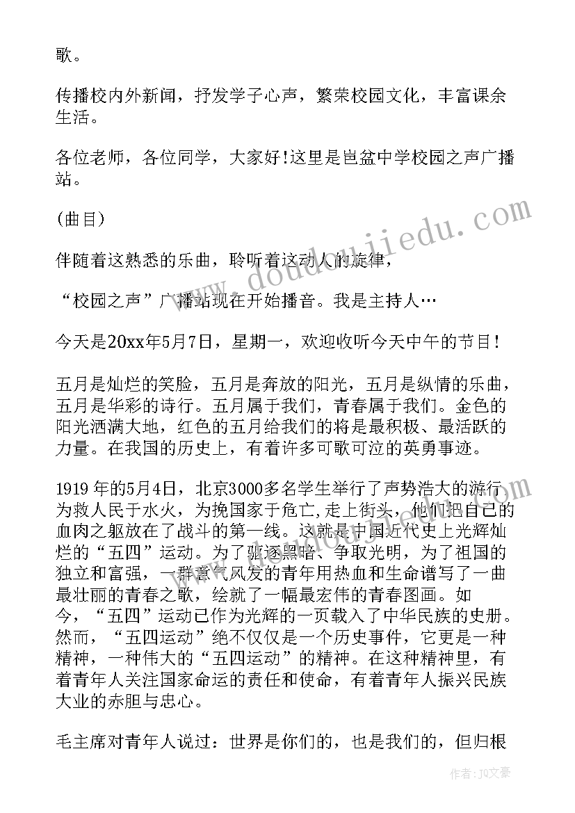 五四青年广播稿一千五(优质5篇)