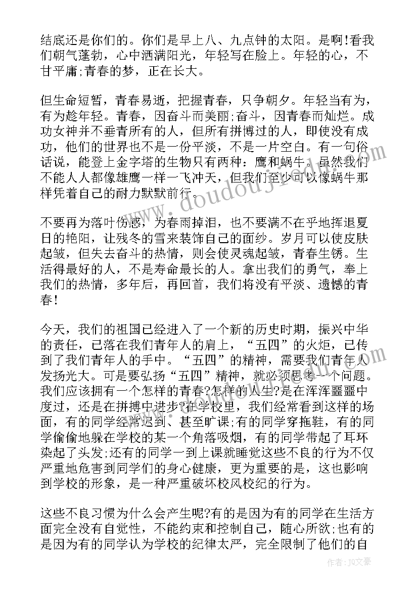 五四青年广播稿一千五(优质5篇)