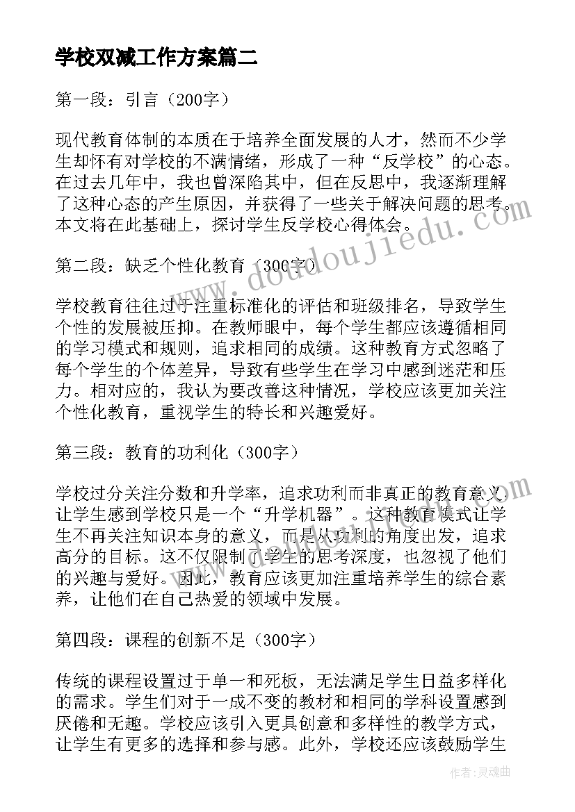 2023年学校双减工作方案(汇总5篇)