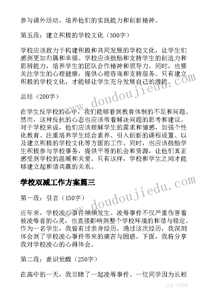 2023年学校双减工作方案(汇总5篇)