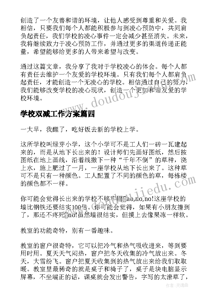 2023年学校双减工作方案(汇总5篇)