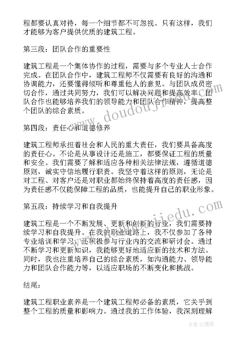 最新工程素养总结体会(通用5篇)