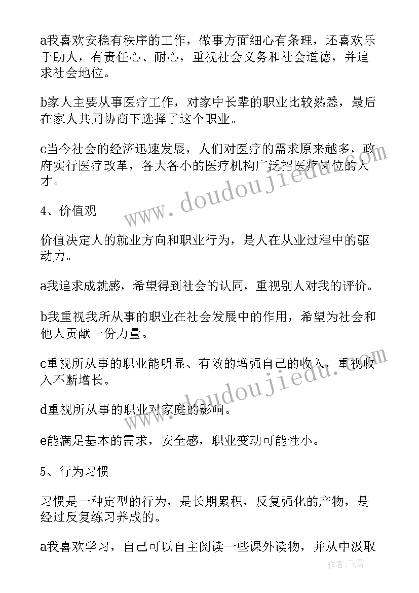 医学生职业目标规划(实用6篇)