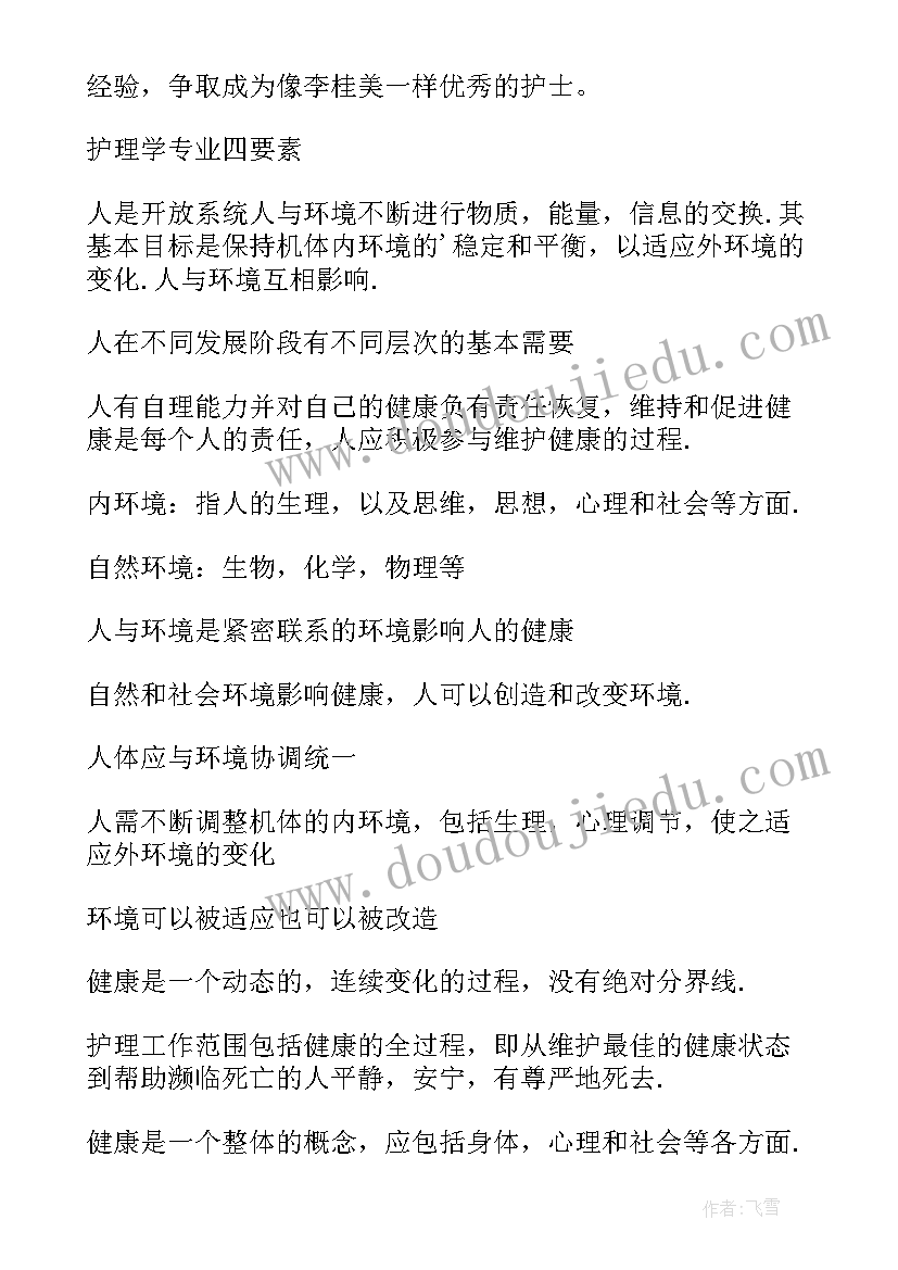 医学生职业目标规划(实用6篇)