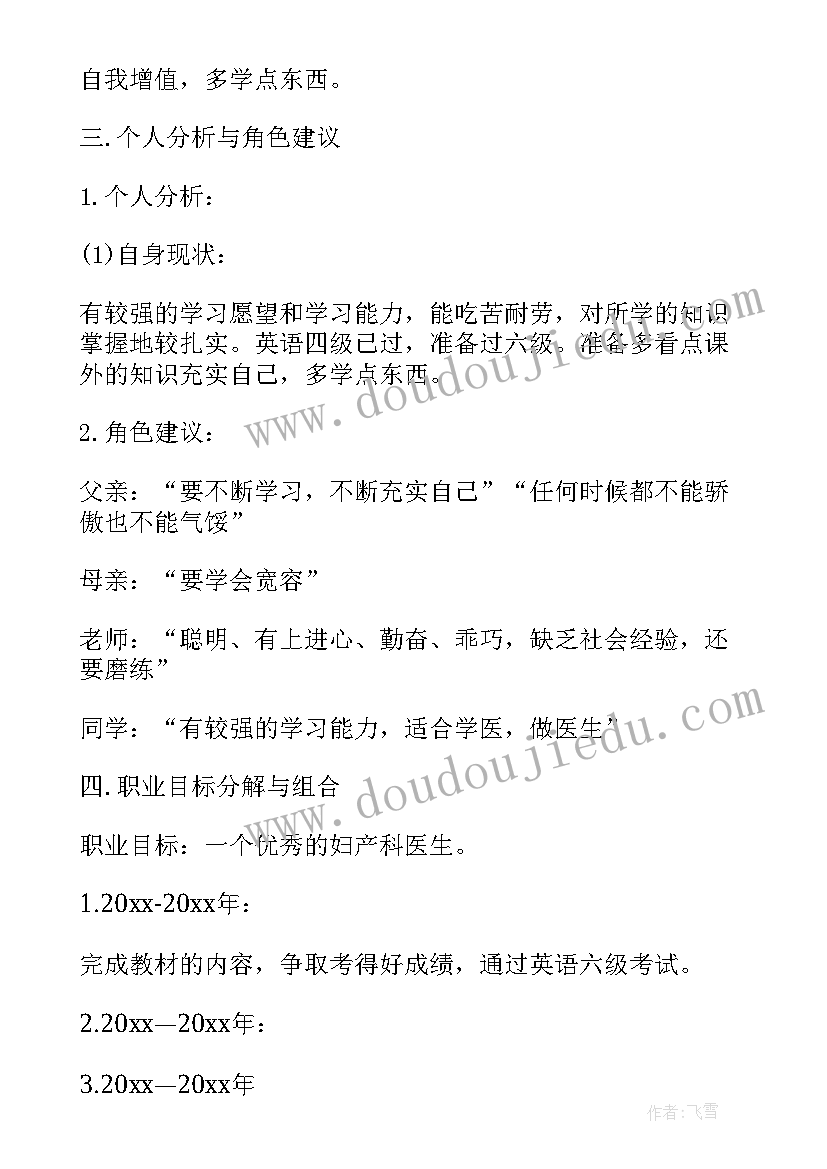 医学生职业目标规划(实用6篇)