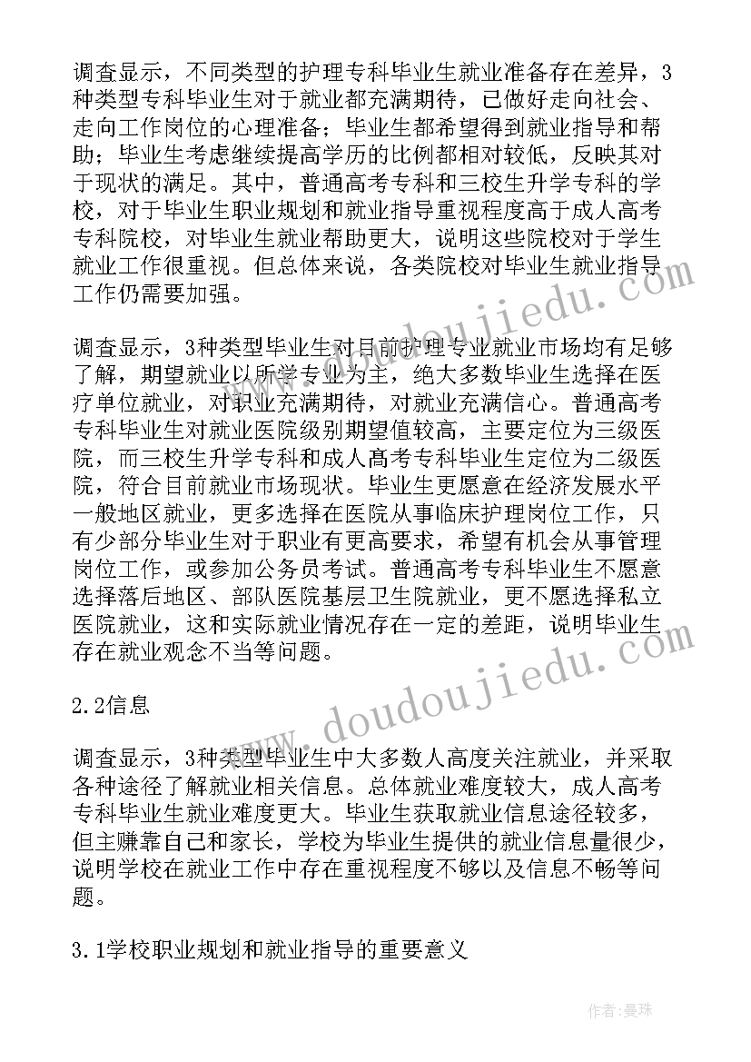 护理毕业就业表的自我鉴定(大全5篇)