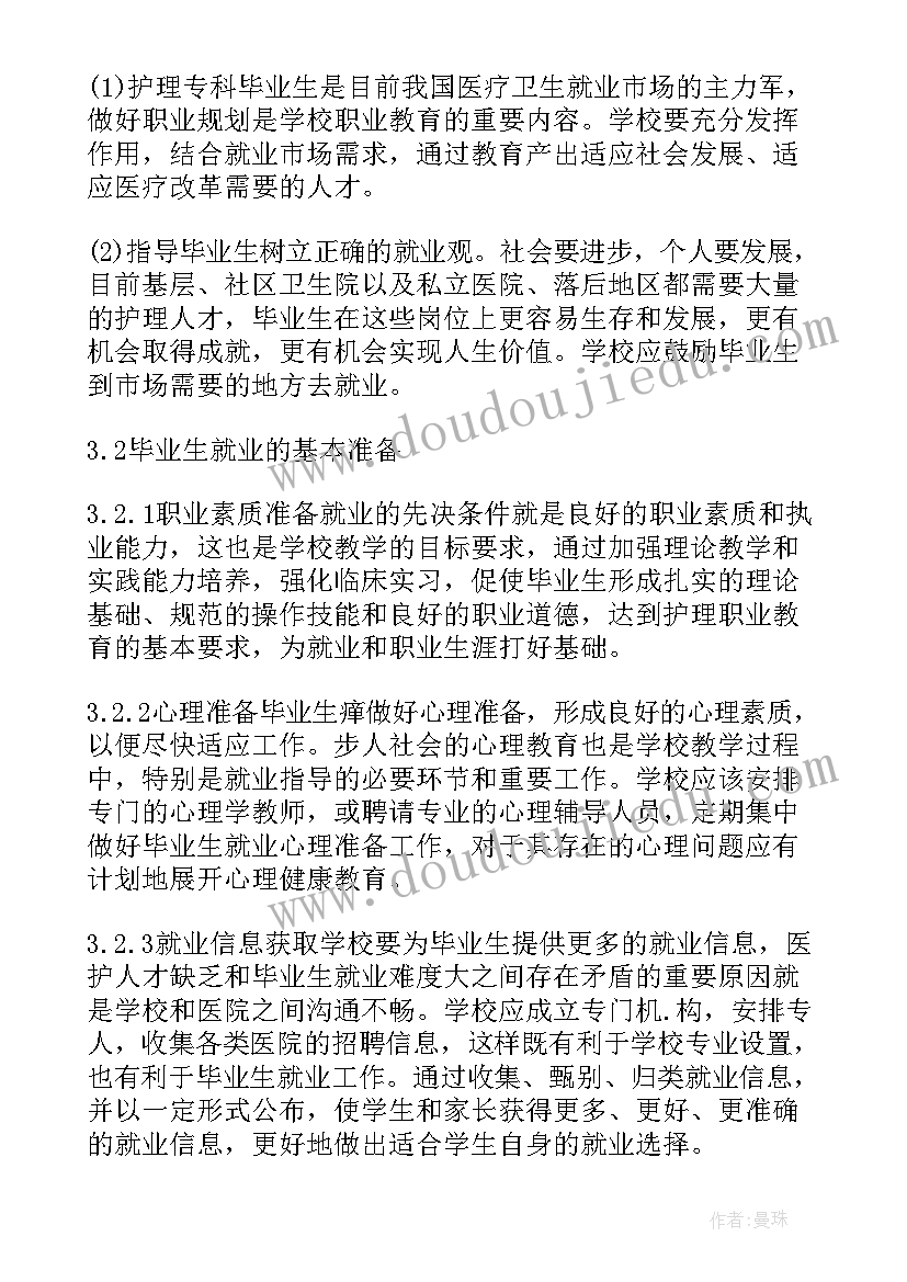 护理毕业就业表的自我鉴定(大全5篇)