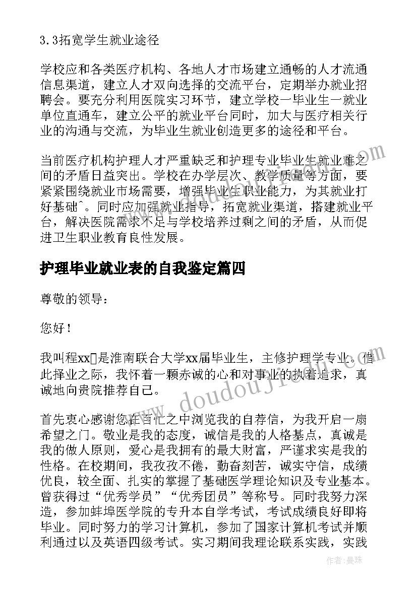 护理毕业就业表的自我鉴定(大全5篇)