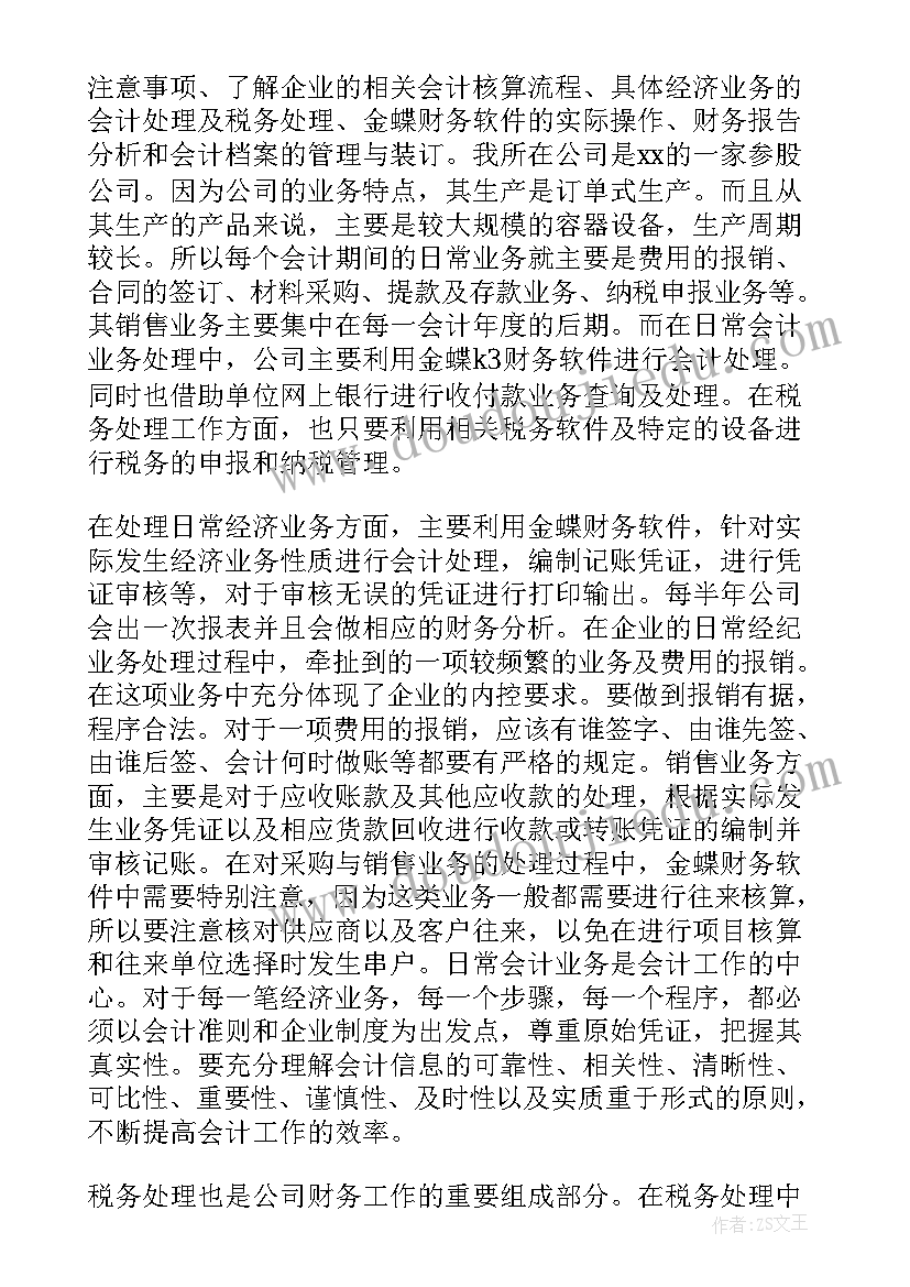 最新在校实践报告(实用5篇)