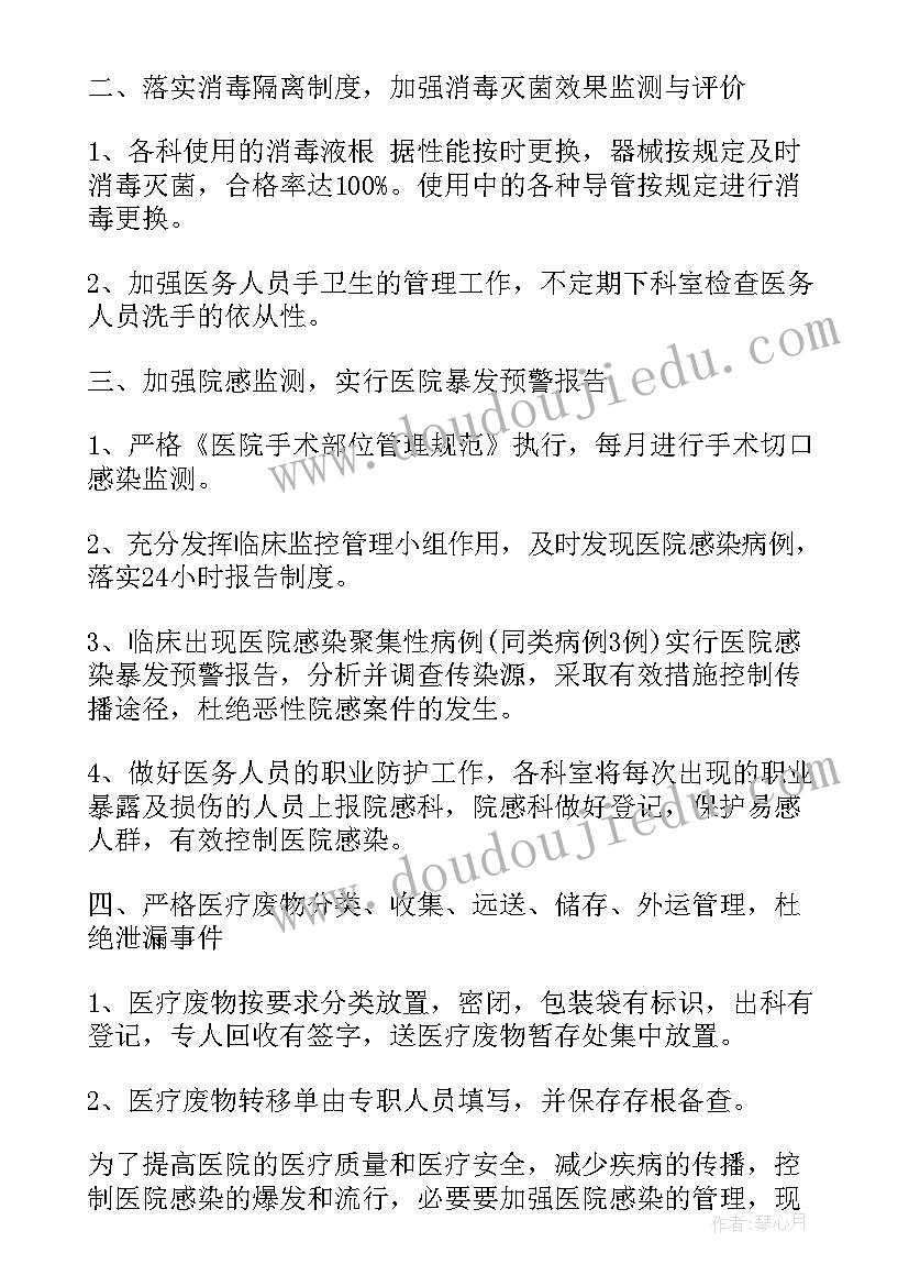 最新医院感染管理科室年度工作计划表(汇总5篇)