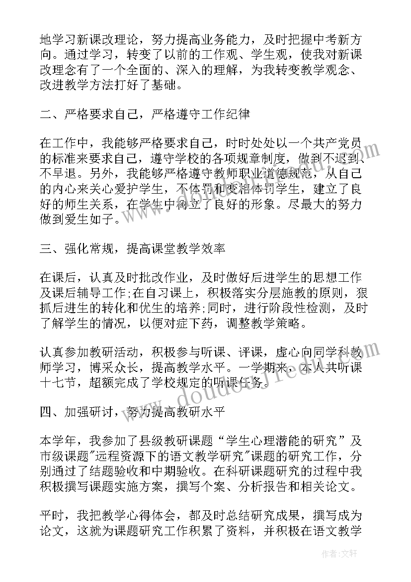 最新期末初三语文工作总结中学教师 初三语文期末教学工作总结(精选5篇)