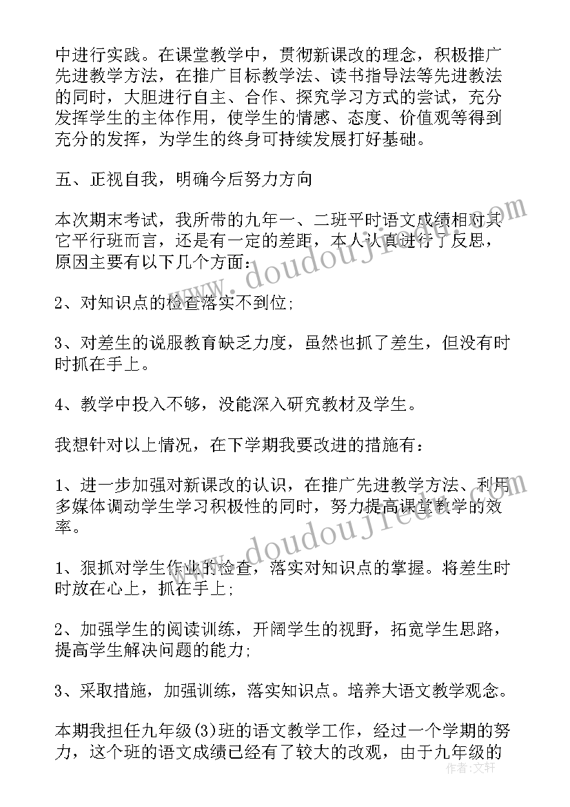 最新期末初三语文工作总结中学教师 初三语文期末教学工作总结(精选5篇)