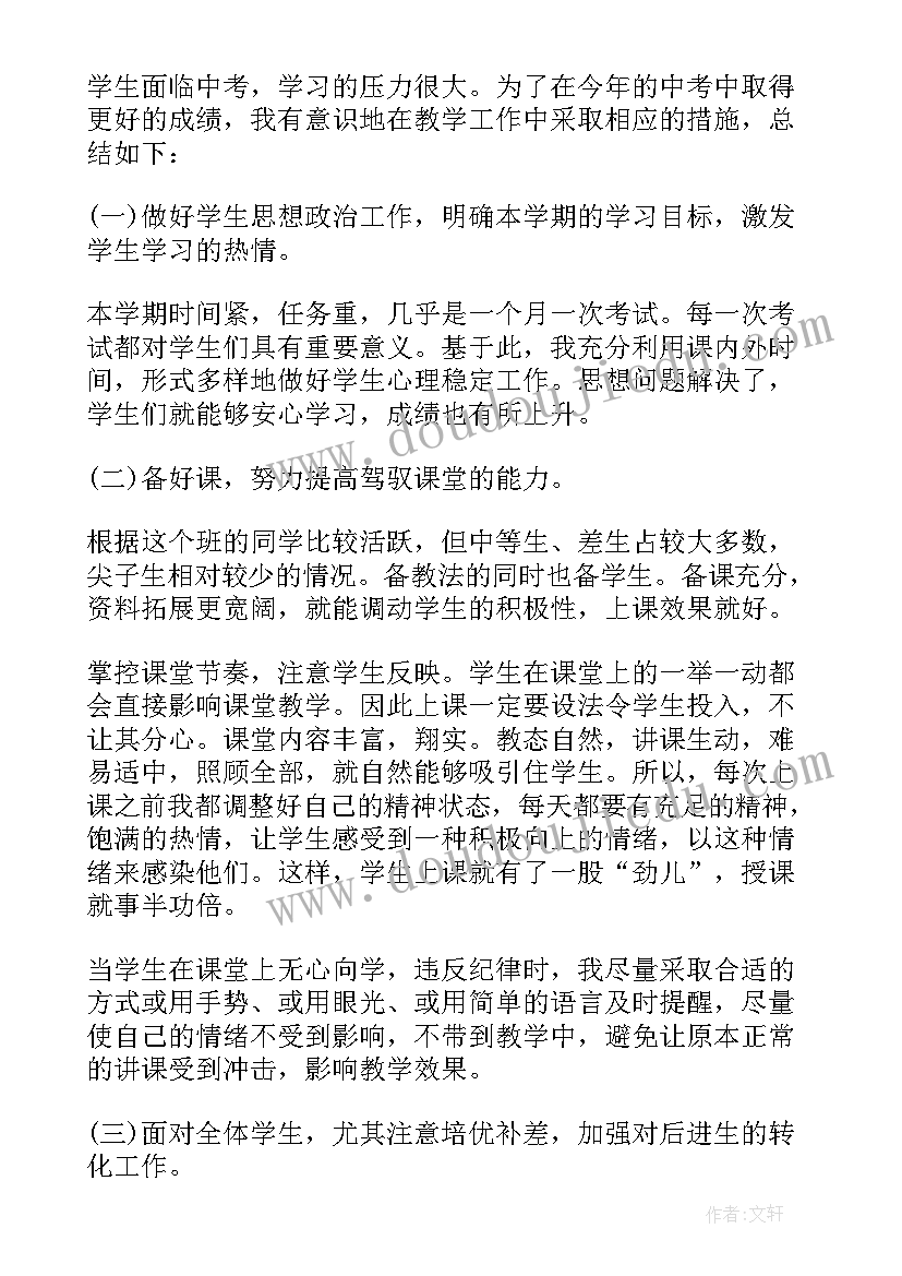 最新期末初三语文工作总结中学教师 初三语文期末教学工作总结(精选5篇)