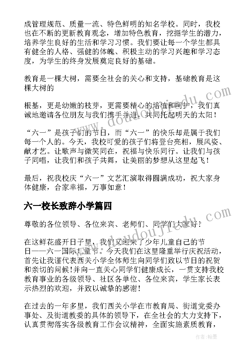 2023年六一校长致辞小学 六一校长致辞(实用10篇)