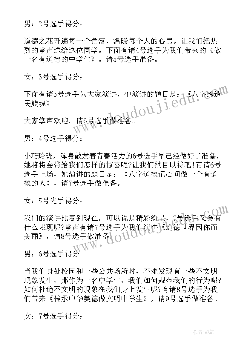 2023年道德模范演讲比赛主持稿(实用5篇)