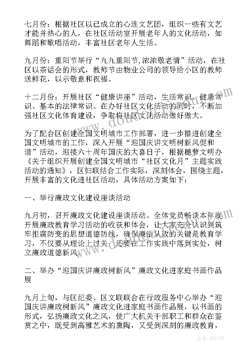 社区文化活动 社区文化活动方案(优质8篇)