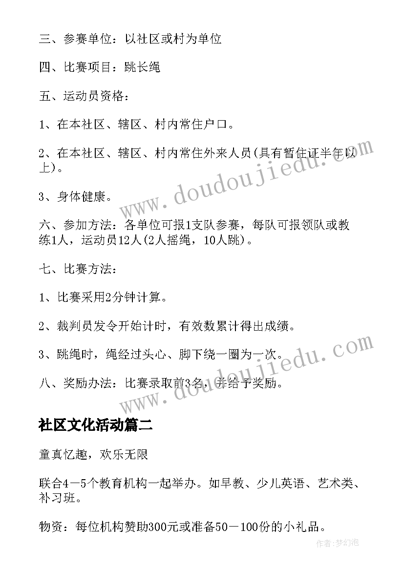 社区文化活动 社区文化活动方案(优质8篇)