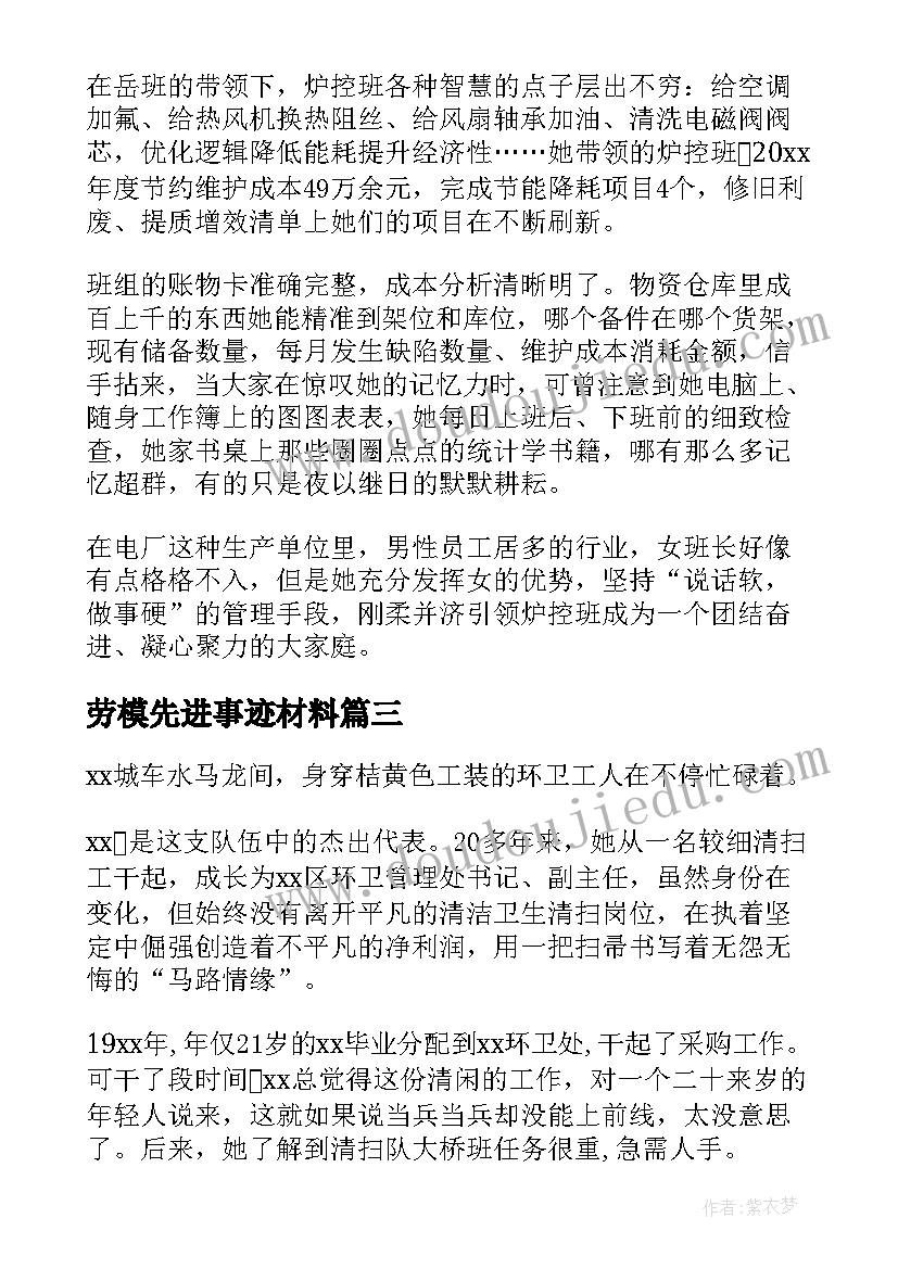 劳模先进事迹材料(实用6篇)