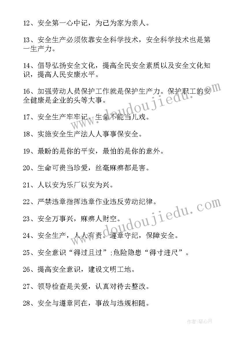 2023年安全生产意义重大 安全生产标语(模板9篇)