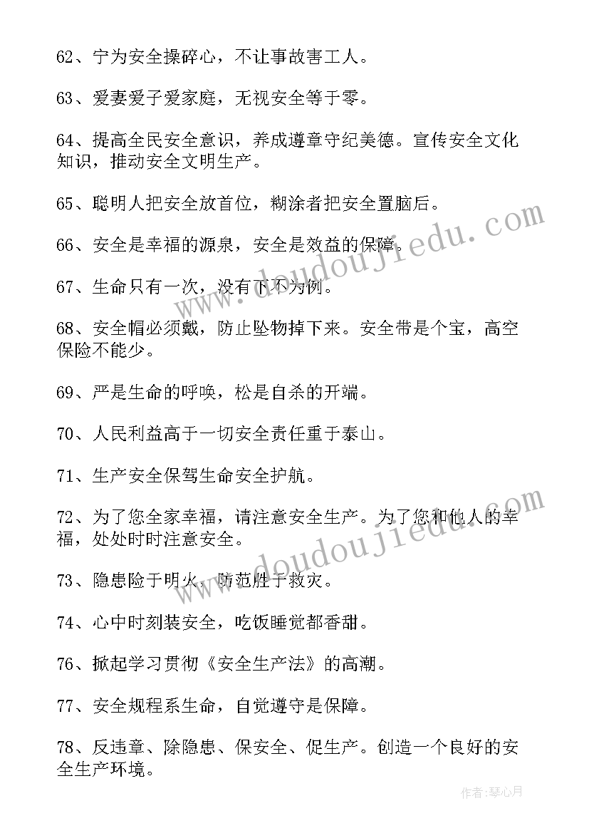 2023年安全生产意义重大 安全生产标语(模板9篇)